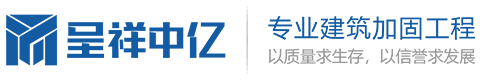 陕西加固公司_西安加固公司_陕西拉斯维加斯9888建筑加固_粘钢加固_碳纤维加固_植筋加固_裂缝修补_房屋纠偏_墙体加固_静力切割拆除